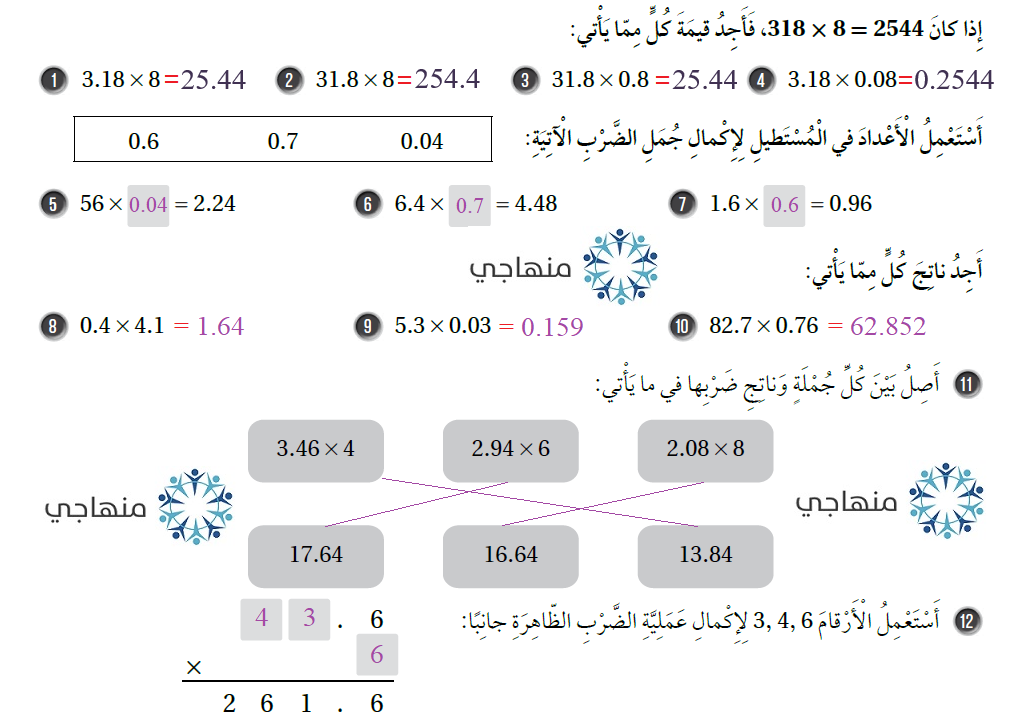 ضرب الكسور العشرية